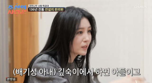 가수 배기성 아내가 난임 한의원에서 난임 해결을 위한 직설적인 질문을 계속 했다. /TV조선 ‘조선의 사랑꾼’