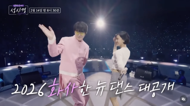 성시경, 화사 / SBS