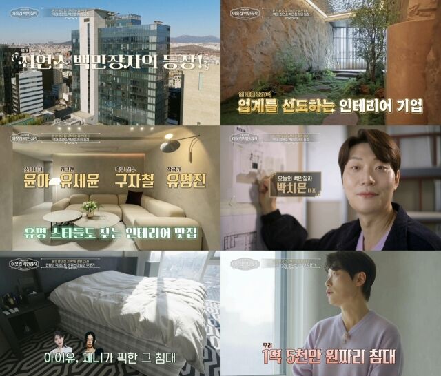 '서장훈의 이웃집 백만장자' / EBS