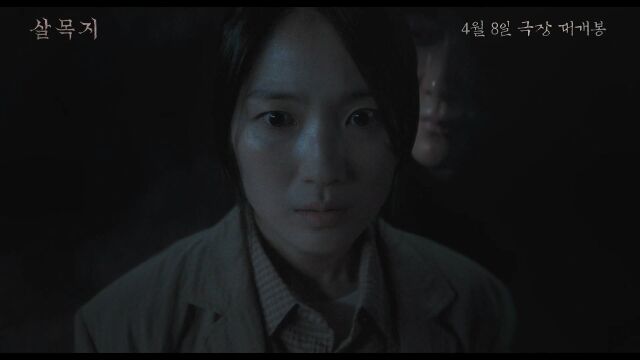 영화 '살목지' 1차 예고편/쇼박스