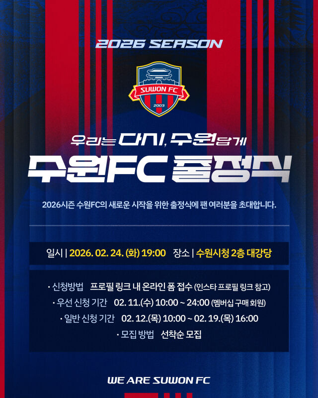2026시즌을 앞두고 수원FC가 출정식을 개최한다./수원FC