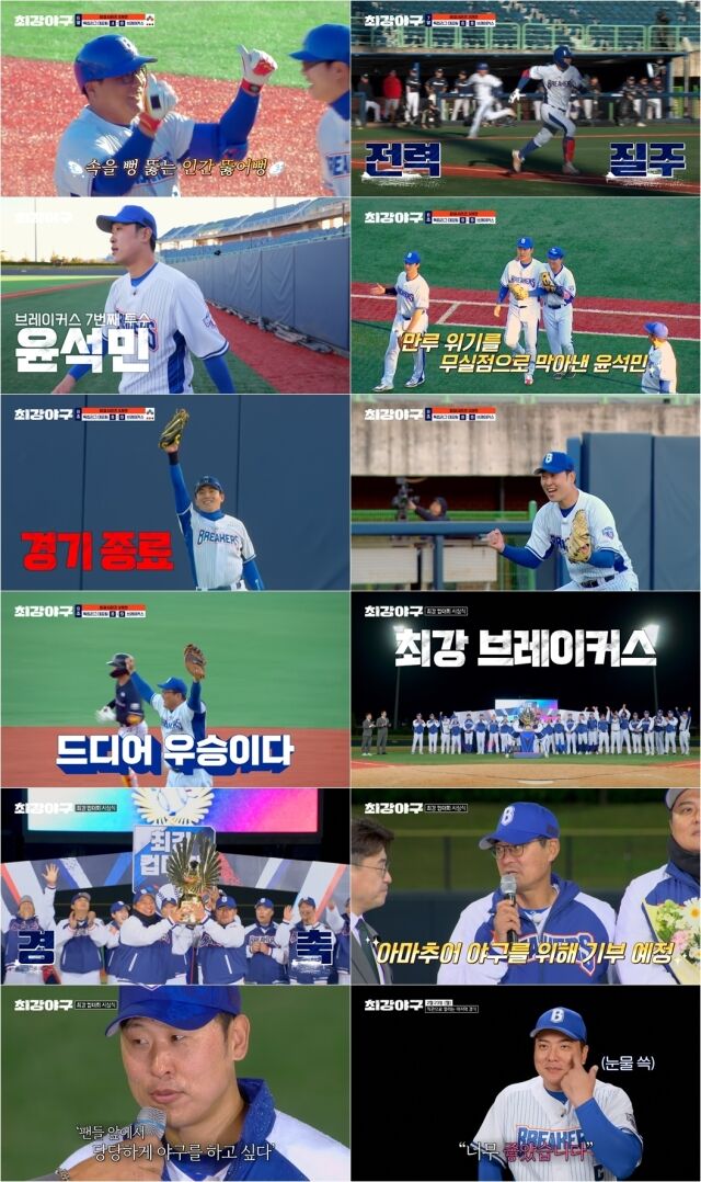JTBC '최강야구'/JTBC