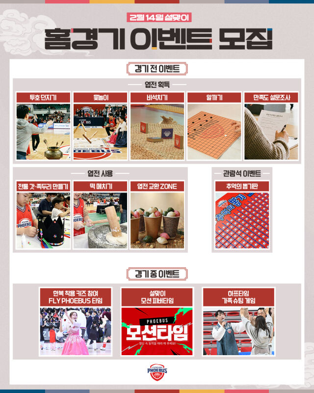 현대모비스가 설맞이 이벤트를 진행한다./울산 현대모비스