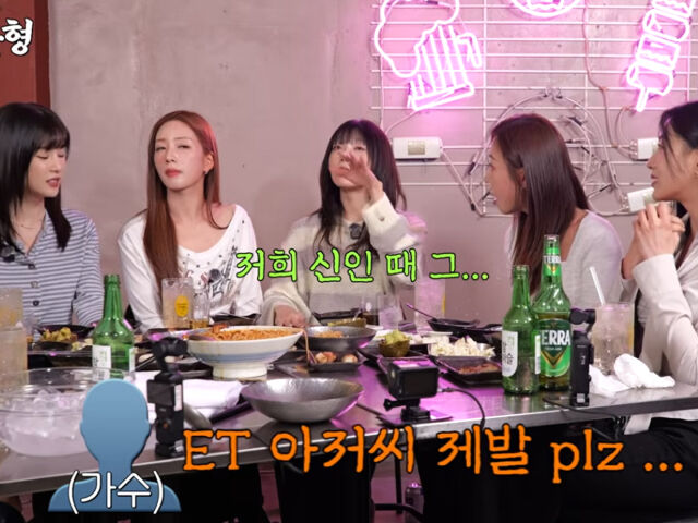 에이핑크도 ET 아저씨를 간절히 기다렸다고 밝혔다. / 유튜브 '짠한형'