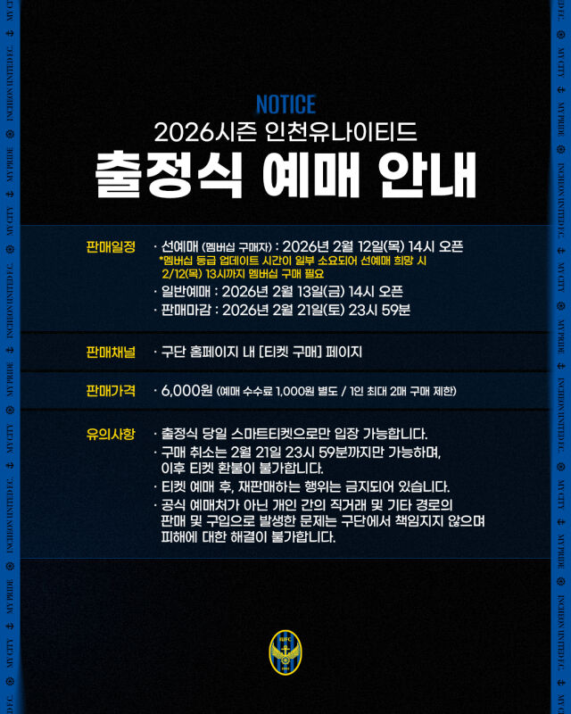 인천 유나이티드가 오는 22일 2026시즌 출정식을 개최한다./인천 유나이티드