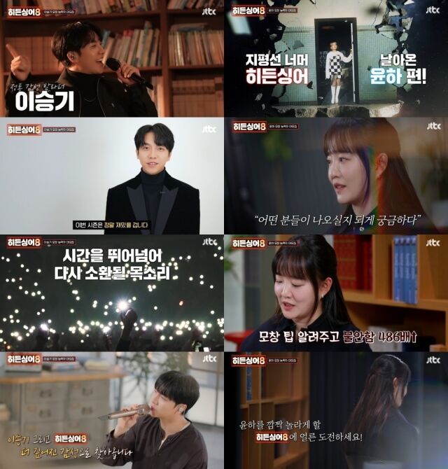 '히든싱어8' / JTBC