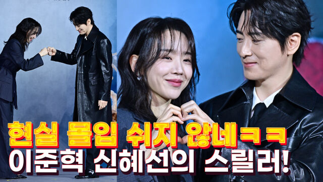 이준혁, 신혜선 / 한혁승 기자(hanfoto@mydaily.co.kr)