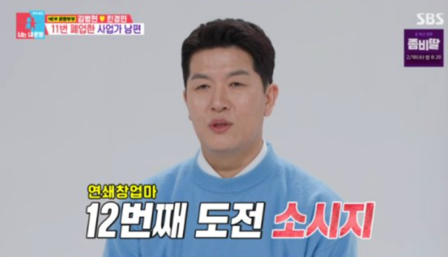 11번의 폐업 경험을 한 김병현이 12번 째 창업 아이템에 꽂힌 것은 소시지다./SBS '동상이몽2'