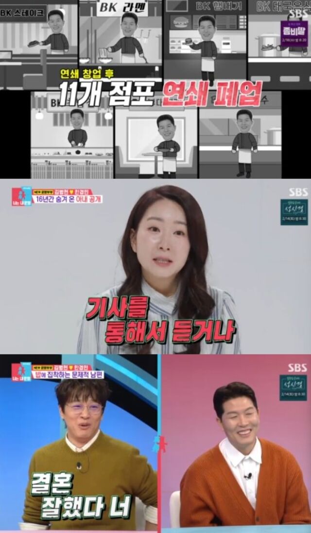 전 메이저리거 김병현이 11번의 폐업을 딛고 12번째 창업에 도전하는 '연쇄 창업마'로서의 파란만장한 역사를 공개했다./SBS ‘동상이몽 시즌2-너는 내 운명’