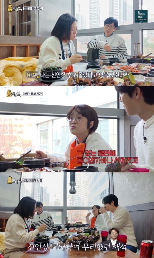 '국민 MC' 유재석이 신인 시절 신인상 수상을 기대하며 무리하게 명품 양복을 구매했던 일화를 공개해 현장을 웃음바다로 만들었다./ SBS ‘틈만 나면,’