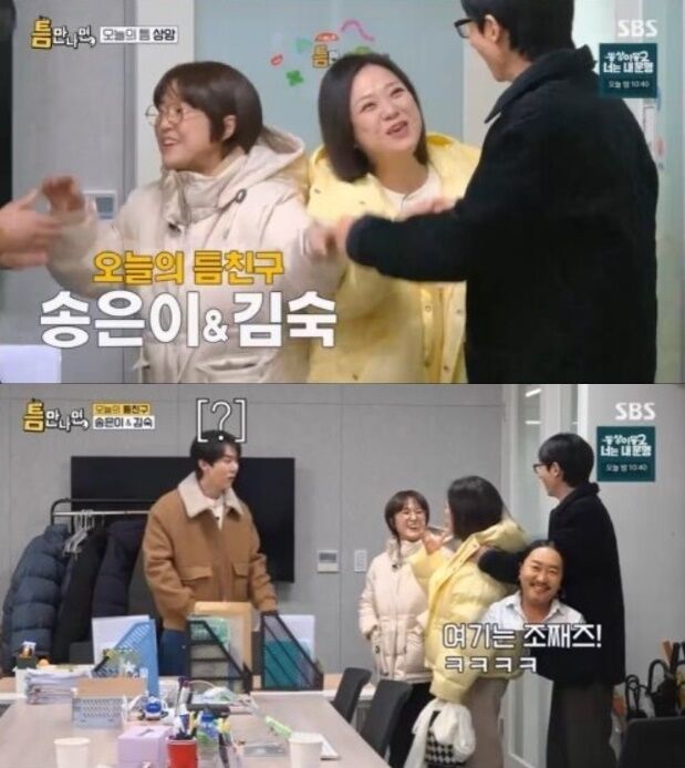 지난 10일 방송된 SBS 예능 프로그램 '틈만 나면,'에서는 MC 유재석과 유연석이 서울 마포구 상암동에 위치한 제작진 사무실에서 게스트김숙과 송은이를 맞이하는 모습이 그려졌다./SBS '틈만 나면,'
