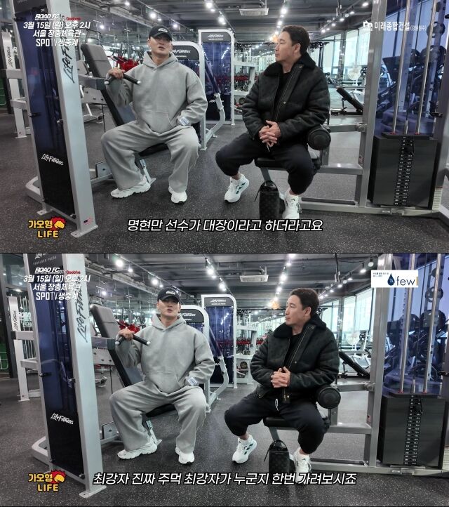 김태인(왼쪽)이 유튜브 채널 '가오형 라이프'에 출연해 명현만과 대결에 대해 이야기하고 있다. /'가오형 라이프' 캡처