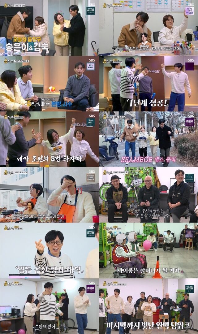 SBS '틈만 나면,'/SBS '틈만 나면,'