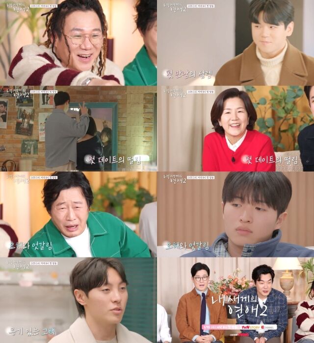 tvN STORY, 티캐스트 E채널 ‘내 새끼의 연애2’