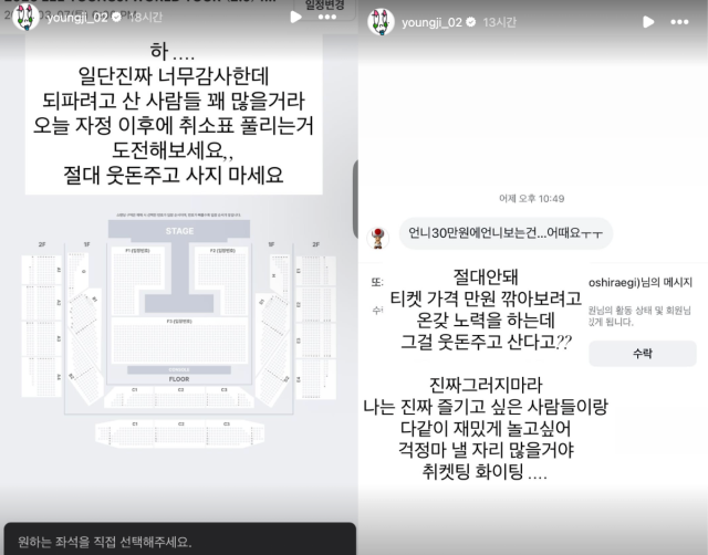 이영지가 암표 거래에 대한 강경한 입장을 밝혔다. / 이영지 SNS