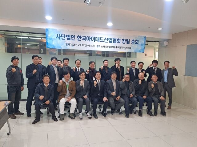 /한국아이태드산업협회