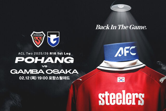 포항 스틸러스가 감바 오사카와 '2025-2026시즌 아시아축구연맹(AFC) 챔피언스리그2(ACL2)' 16강 1차전을 치른다./포항 스틸러스