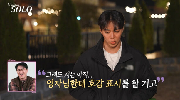 '나는솔로' 30기/SBS Plus, ENA