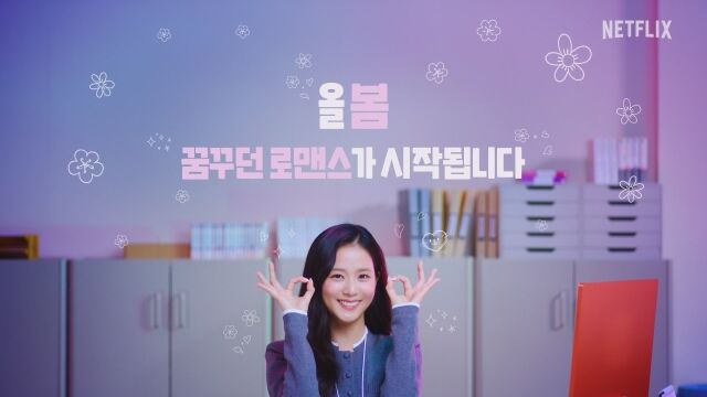 '월간남친' / 넷플릭스