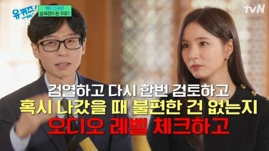 배우 신세경이 조심성에 대해 얘기하는 모습 / tvN '유퀴즈'