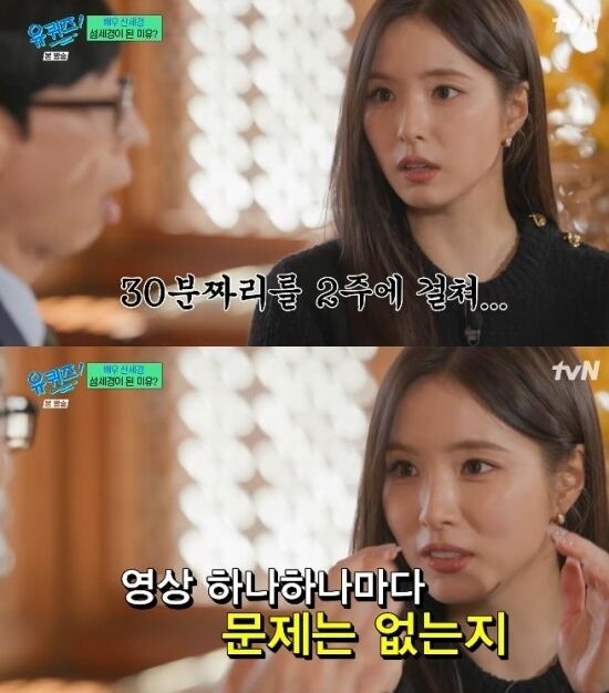 배우 신세경이 조심성에 대해 얘기하는 모습 / tvN '유퀴즈'