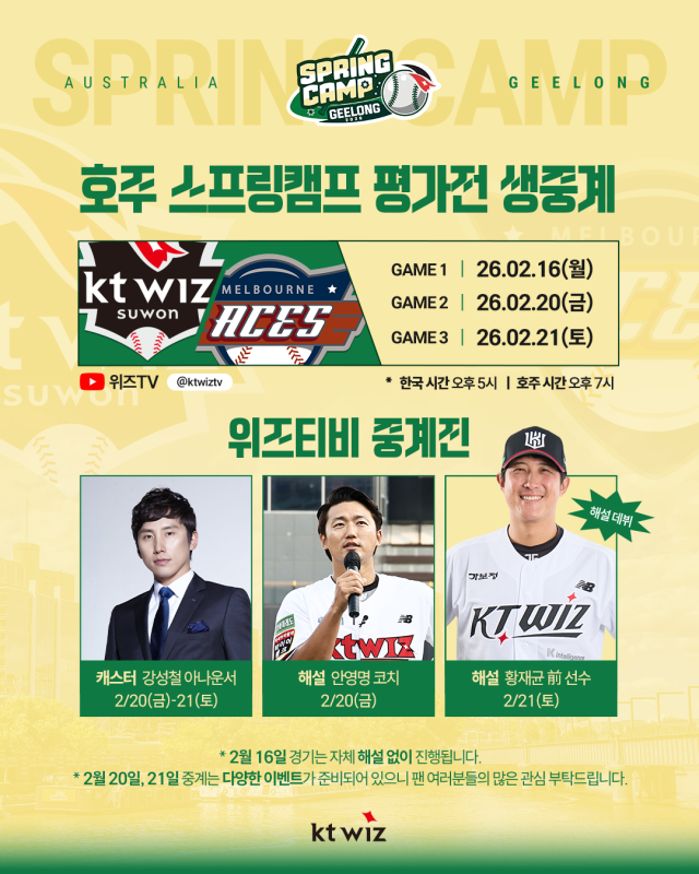 평가전 생중계 예고 카드뉴스./KT 위즈