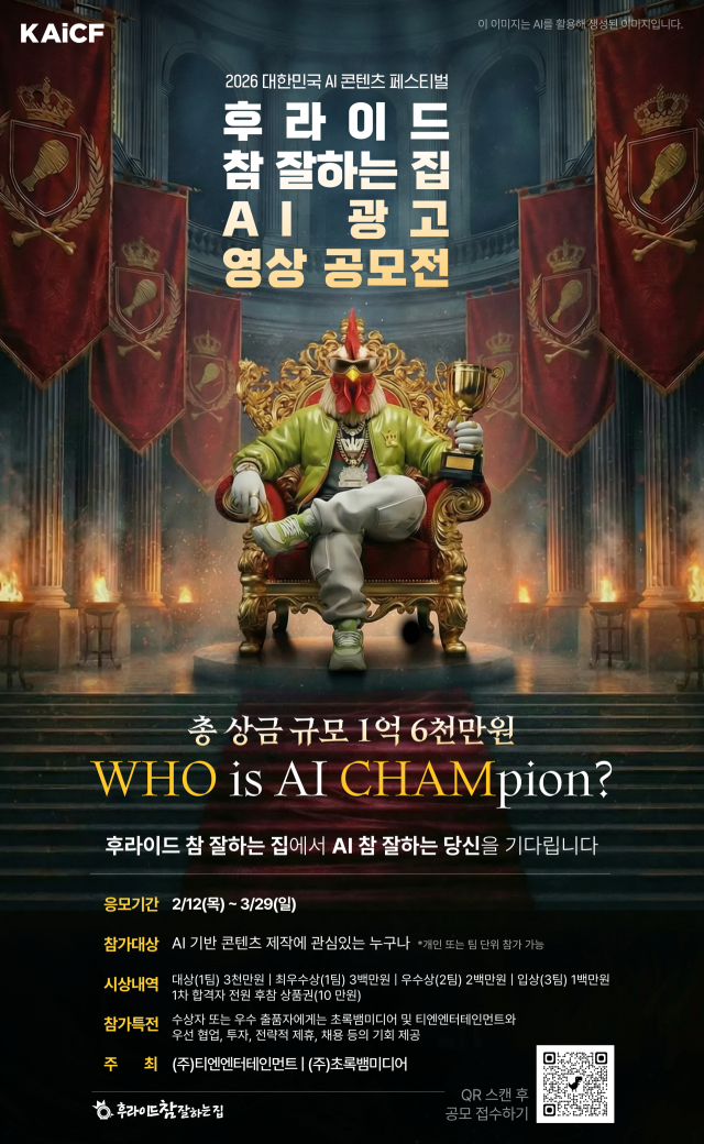 / 후라이드참잘하는집 공모전