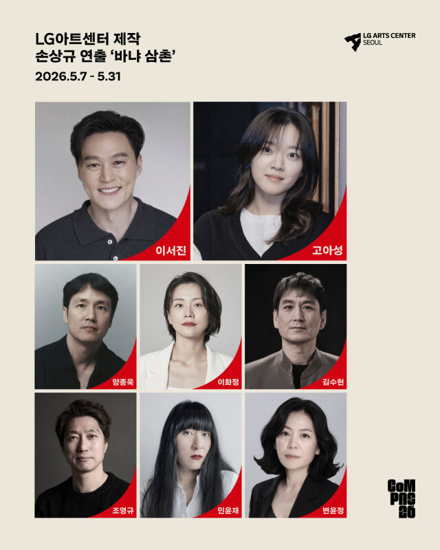 / 안테나, LG아트센터