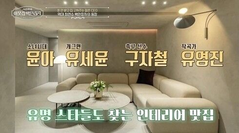 EBS '서장훈의 이웃집 백만장자'