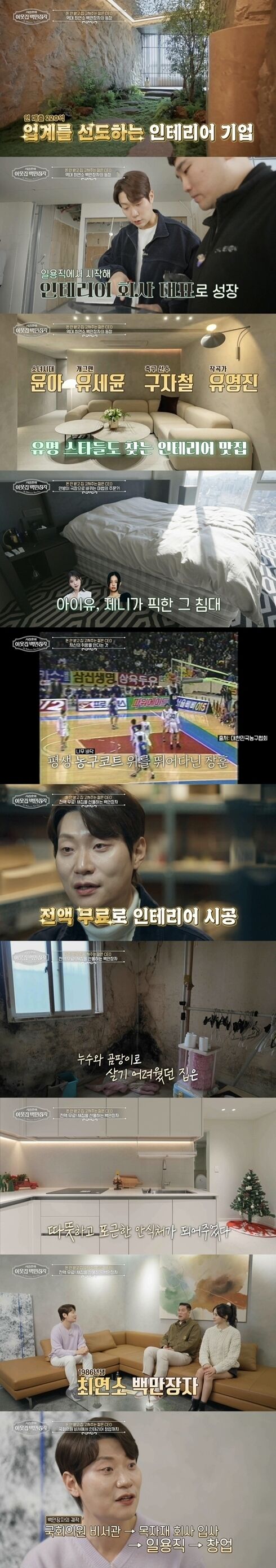 EBS '서장훈의 이웃집 백만장자'