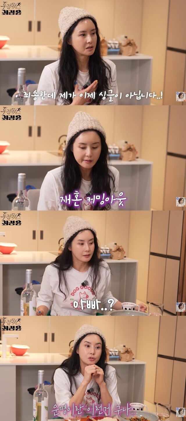 유튜브 채널 '투잡뛰는 최정윤'/유튜브 채널 '투잡뛰는 최정윤' 영상 캡처