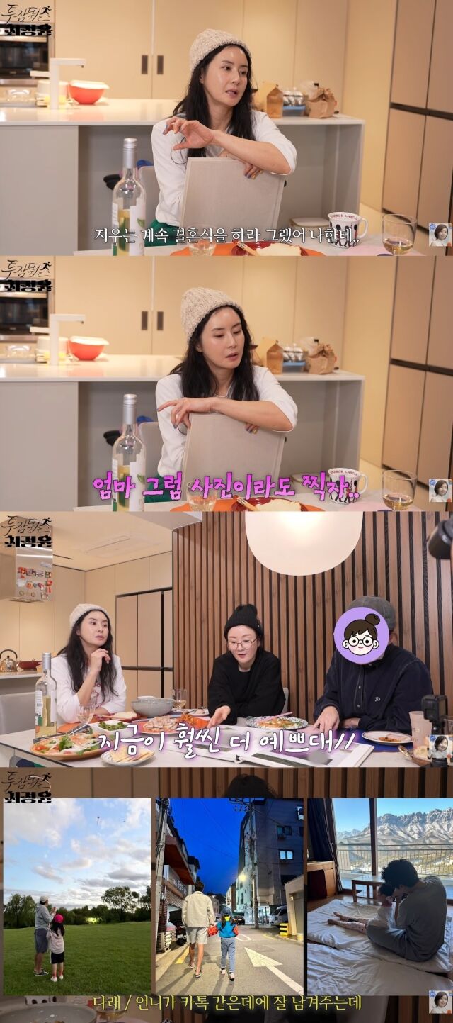 유튜브 채널 '투잡 뛰는 최정윤'/유튜브 채널 '투잡 뛰는 최정윤' 영상 캡처