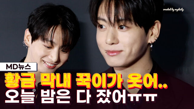 방탄소년단 정국 / 마이데일리