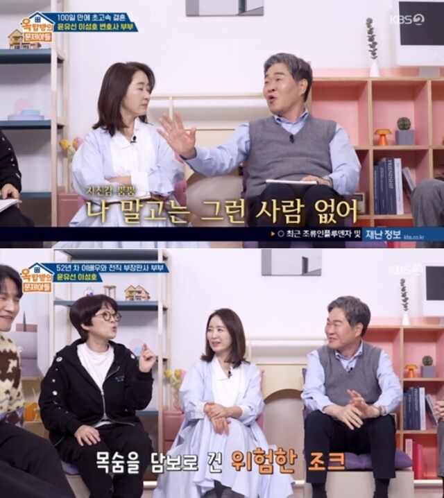 배우 윤유선과 판사 출신 이성호 변호사 부부가 첫 만남부터 결혼에 골인하기까지의 유쾌한 러브스토리를 전했다./ KBS2 ‘옥탑방의 문제아들’