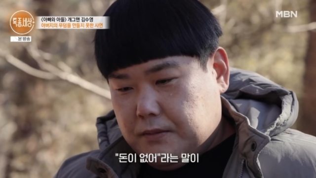 개그맨 김수영./ MBN '특종세상'