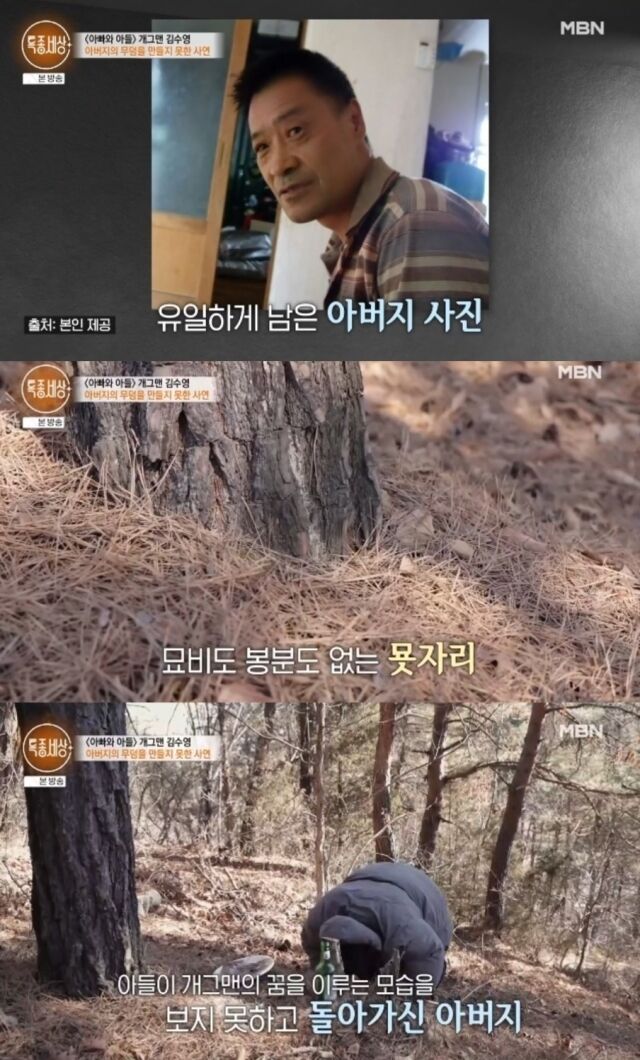 개그맨 김수영이 화려했던 전성기를 뒤로 하고 주방용품 판매원으로 살아가는 근황과 함께, 가슴 아픈 가족사를 고백해 먹먹함을 자아냈다./ MBN '특종세상'