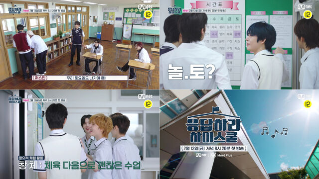 Mnet ‘응답하라 하이스쿨’