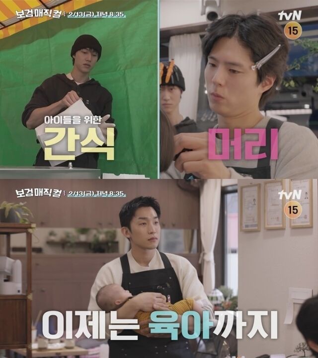 / tvN '보검 매직컬'