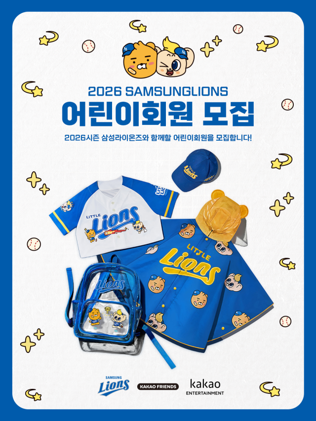 2026년 어린이회원 모집./삼성 라이온즈