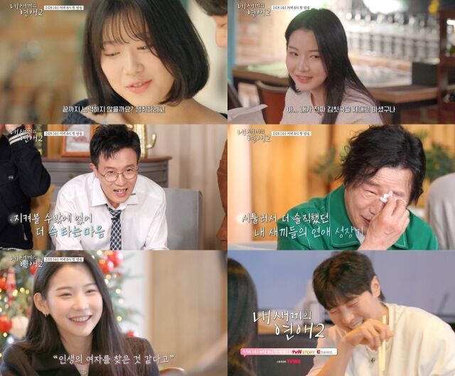 '내 새끼의 연애2'/tvN STORY, E채널