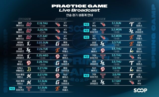 SOOP은 오는 19일부터 3월 7일까지 해외 전지훈련지에서 열리는 2026 KBO 스프링캠프 연습경기를 실시간 생중계한다. /SOOP