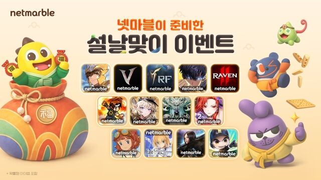 넷마블 게임 13종, 풍성한 설 명절 이벤트 실시. /넷마블