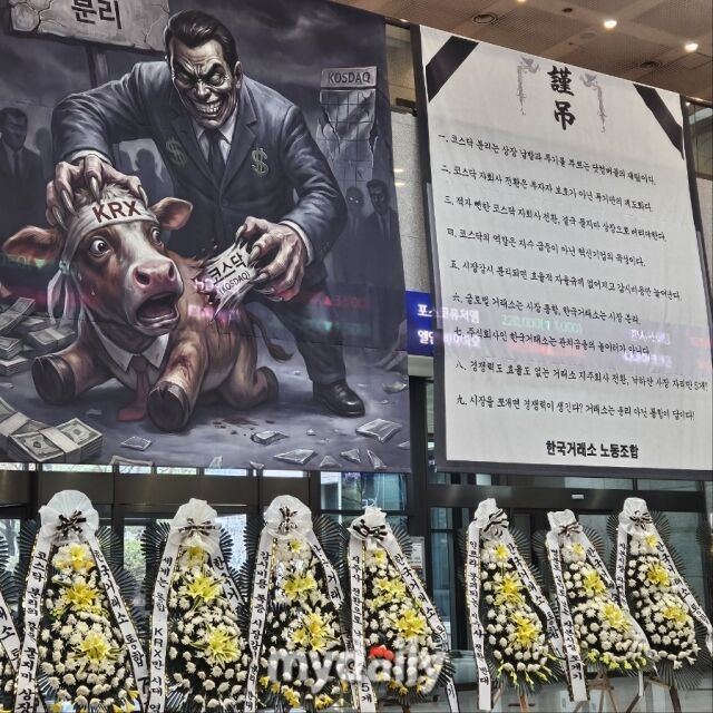 12일 한국거래소 내 마켓스퀘어에 근조화환이 비치돼 있다./이보라 기자