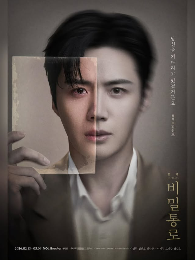 '비밀통로' 김선호/콘텐츠합