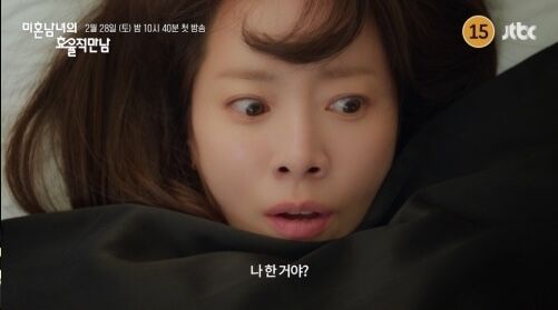 사진 제공: JTBC 새 토일드라마 '미혼남녀의 효율적 만남' 5차 티저 영상 캡처