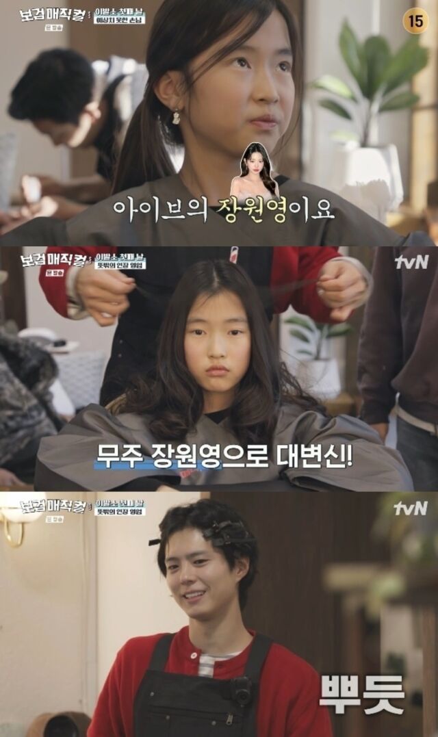 배우 박보검이 섬세한 손길로 '무주 장원영'을 탄생시키며 남다른 미용 실력을 뽐냈다./tvN ‘보검매직컬’