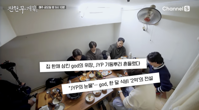 MBN·채널S 예능 프로그램 '전현무계획3'