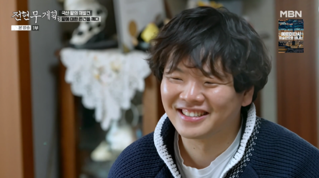 여행 유튜버 겸 방송인 곽튜브./ MBN '전현무계획3'