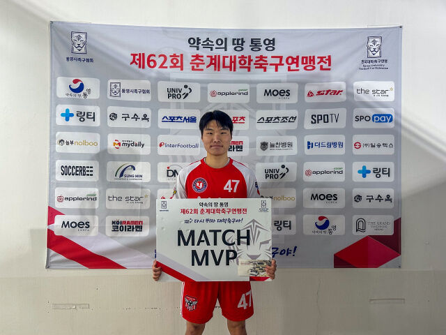 호남대학교 강승호가 13일 영남대와 경기 MVP에 선정된 뒤 기념 촬영을 하고 있다. /한국대학축구연맹 제공