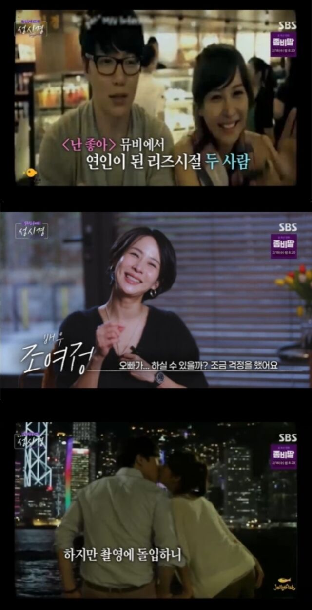 배우 조여정이 가수 성시경과의 과거 뮤직비디오 촬영 비하인드를 전하며 남다른 케미스트리를 회상했다./SBS '설 특집 콘서트 성시경'